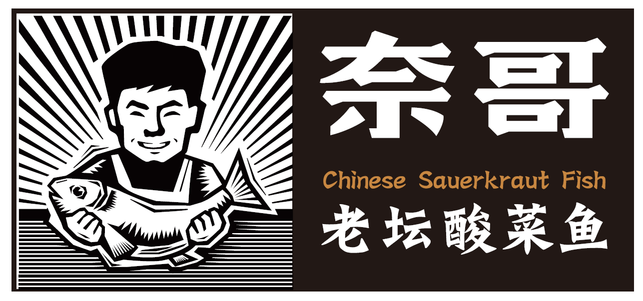 Chinese Restaurant Nai Brother Sauerkraut Fish | New York